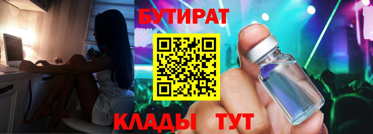 БУТИРАТ  Бутират BDO 33%  Вход с VPN  Амурск 