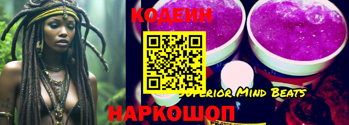Codein напиток Lean (лин) Амурск