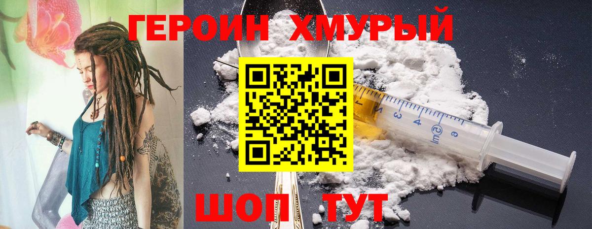 Героин герыч Амурск