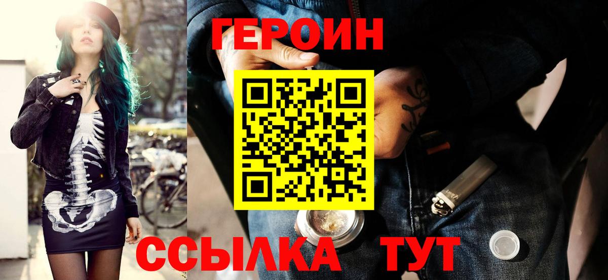 Амурск  ГЕРОИН афганец  Героин  Вход с VPN 