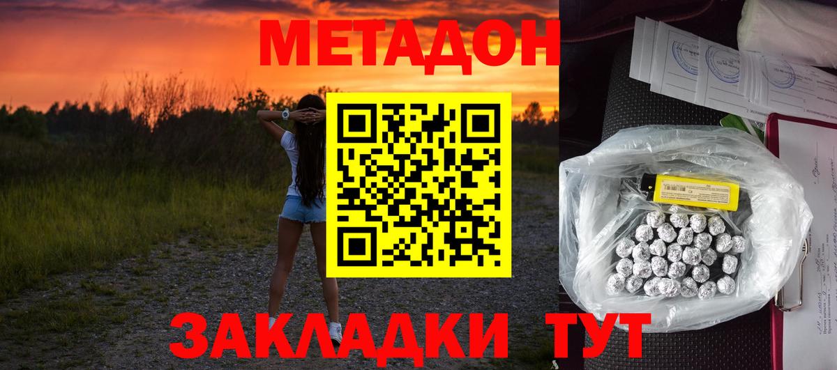 МЕТАДОН мёд Амурск